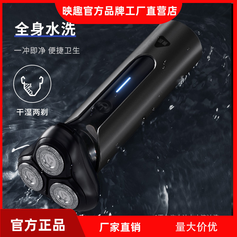 映趣电动剃须刀男士刮胡刀胡须刀水洗充电式剃胡刀礼物送男友礼盒