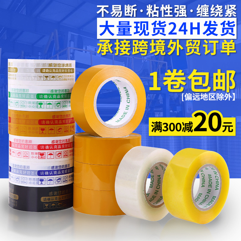 Transparent tape, large rolls of printed sealing tape, full box e-commerce packaging tape, sealing tape, transparent tape wholesale full figure