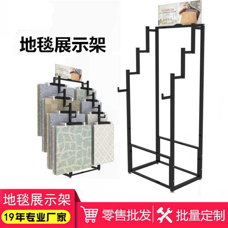 毛毯货架 地毯展示架 汽车脚垫陈列架家纺布匹窗帘样品挂地垫展架
