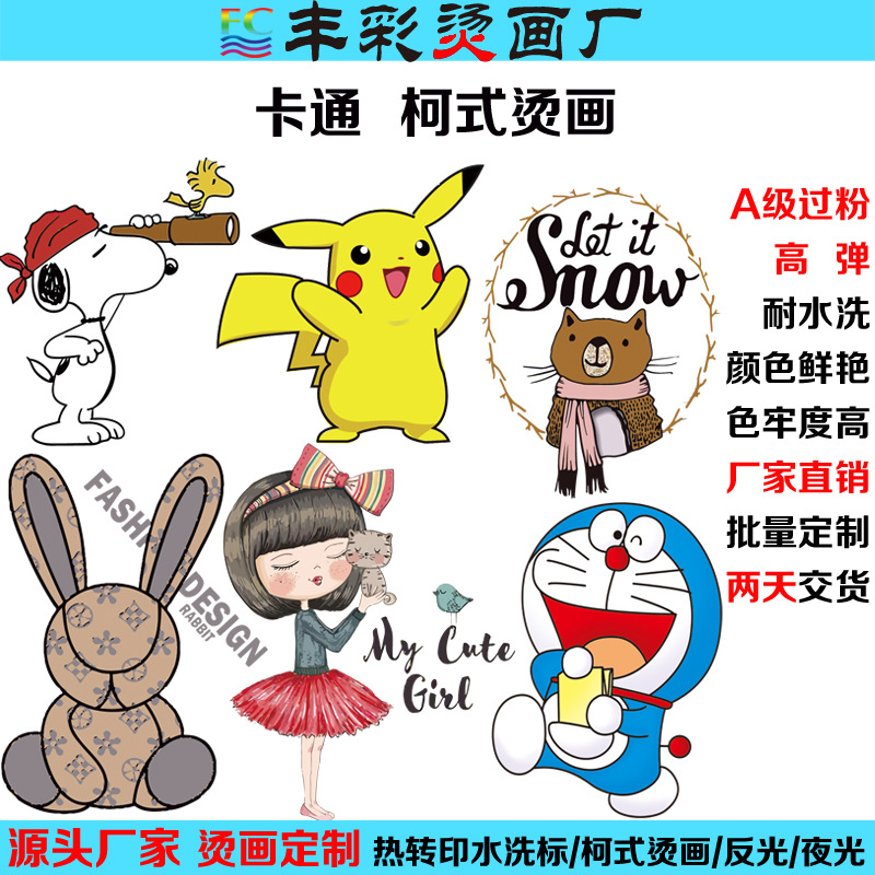 烫画热转印柯式烫画服装烫图夜光反光服装印花卡通烫画尺码标领标水洗标烫标金银葱粉烫画