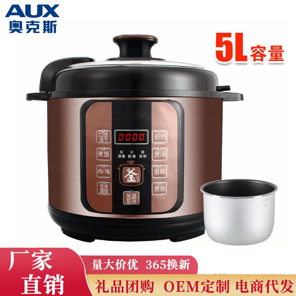 奥克斯电压力锅家用多功能智能5L大容量不粘锅工厂礼品批发压力锅
