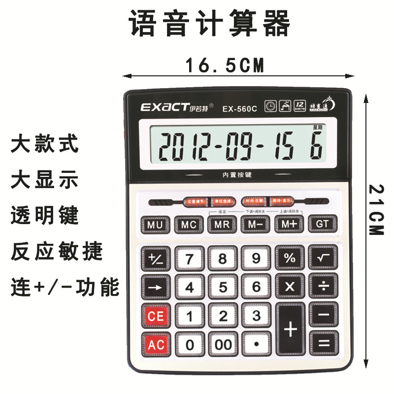 语音计算器伊若特EX-560C透明键12位显示大台式商务办公厂家批发详情图1