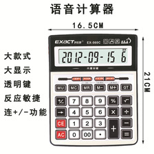 语音计算器伊若特EX-560C透明键12位显示大台式商务办公厂家批发