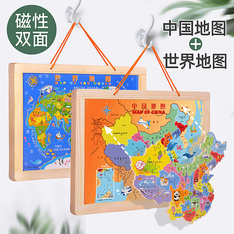 China map 2-in-1 map World map puzzle children's geographic cognition early education magnetic map