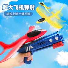 抖音同款网红泡沫弹射大号飞机儿童手抛回旋飞机枪发射器户外玩具