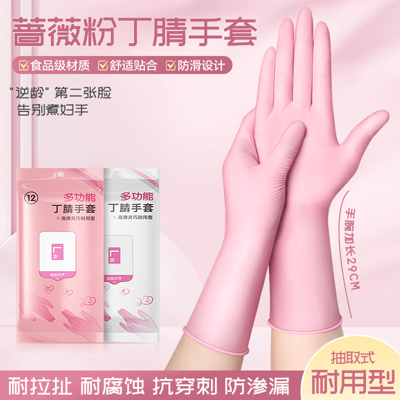 丁腈手套橡胶女食品级家务洗衣服洗碗厨房耐用加厚防水清洁新款