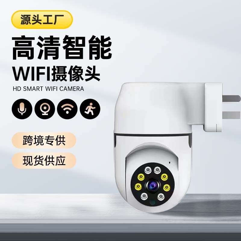 Cross-border bestseller plug direct insertion WiFi remote pan-tilt, rotating and moving alarm push surveillance camera details Picture