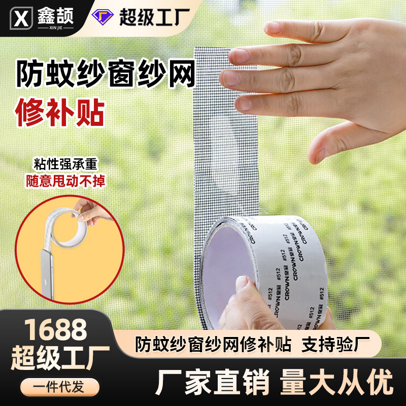 可裁剪自粘纱窗补洞贴修补纱网缝防蚊虫家用破洞胶带加宽胶带批发