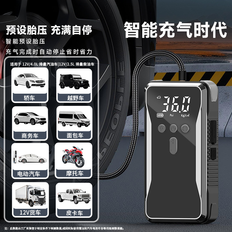 12v car emergency start power supply, jump-start, multi-functional portable wireless air pump and inflation integrated machine Specification image