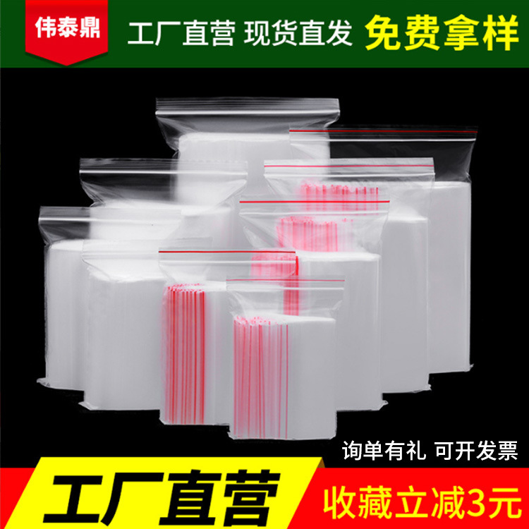 pe自封袋封口袋塑料食品服装包装袋加厚透明密封袋自封袋批发厂家
