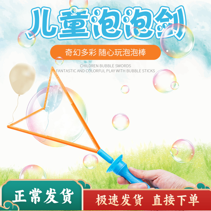 儿童夏季吹泡泡玩具46CM大号西洋剑泡泡棒卡通泡泡剑地摊货源热卖
