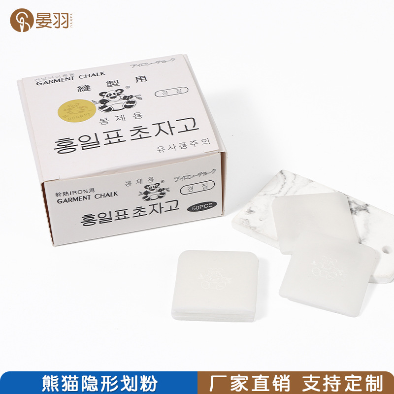 厂家直销白色熊猫划粉自动消色裁衣画粉服装裁剪工具缝纫划衣划粉