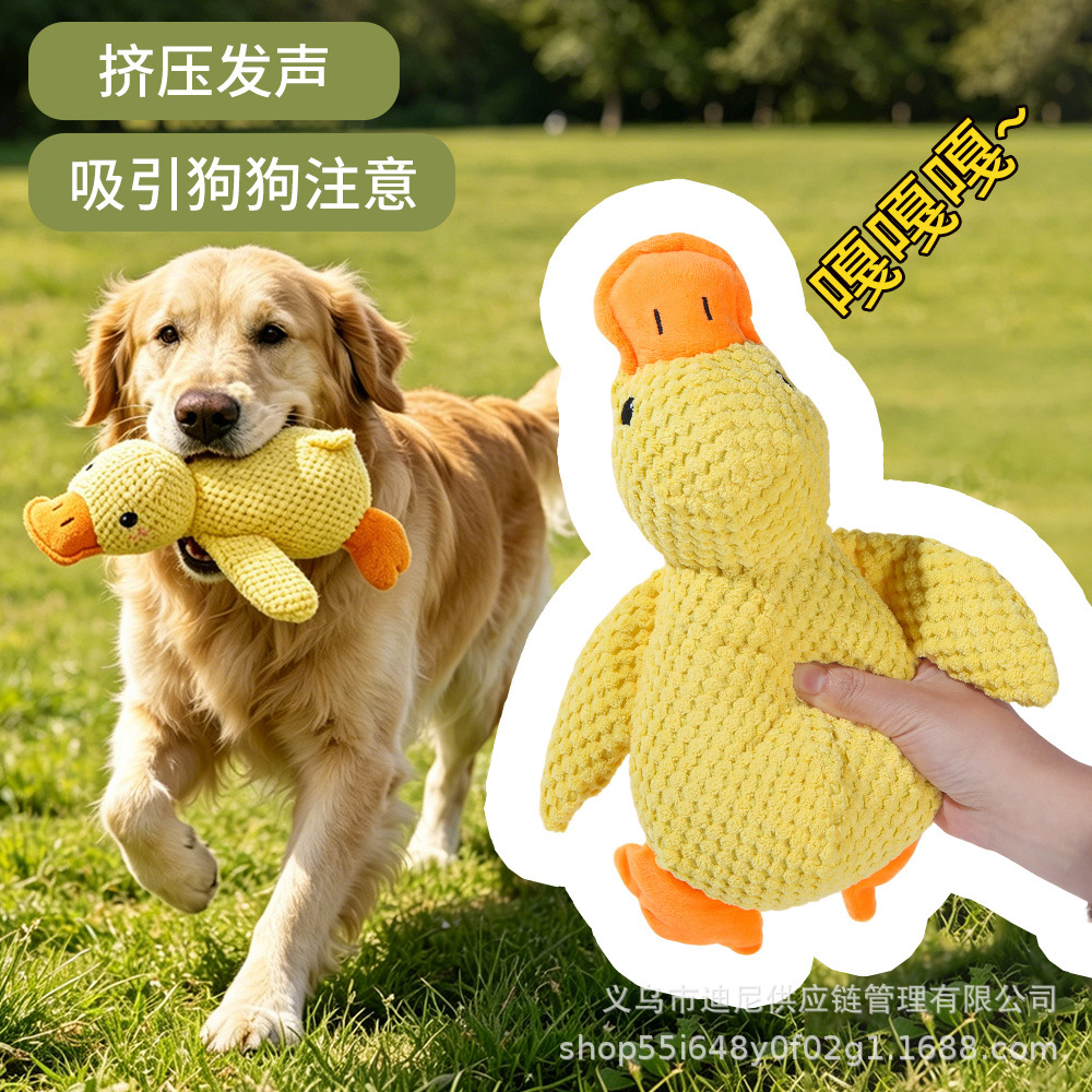 狗玩具小黄鸭宠物毛绒玩具自嗨耐咬磨牙发声玩具小中型犬宠物玩具