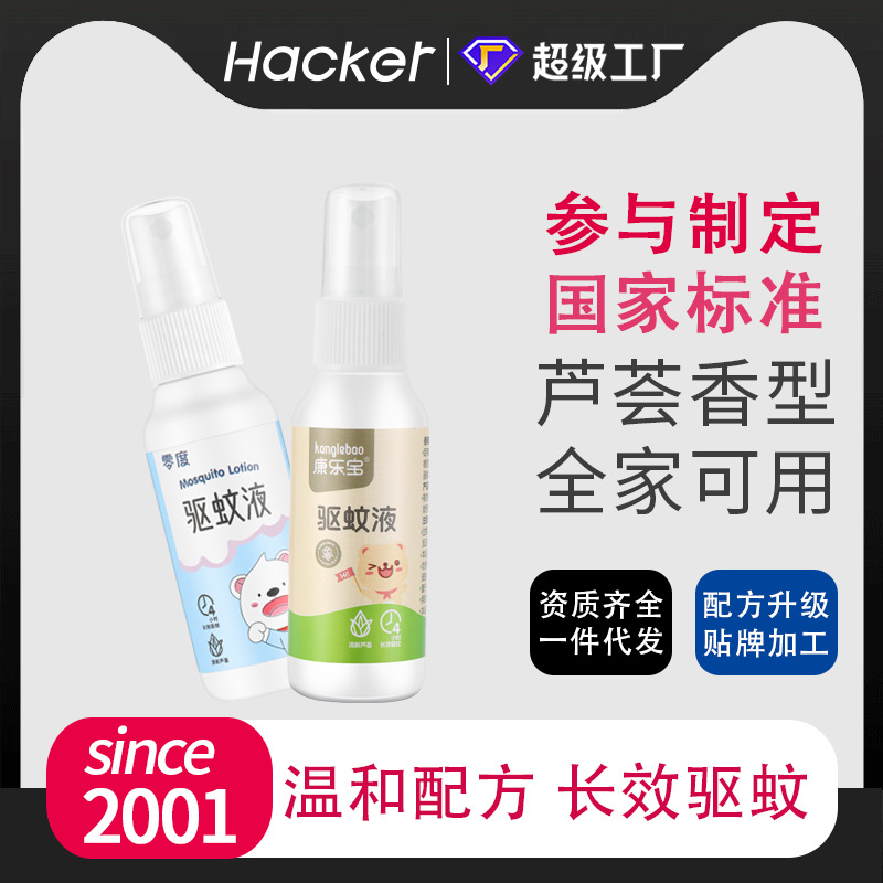 零度驱蚊喷雾批发户外便携50ml驱蚊防蚊水露营钓鱼防叮咬驱蚊液