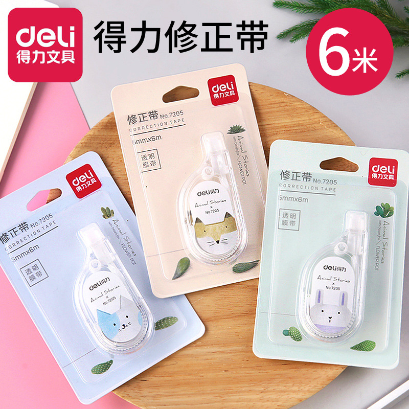 得力7205修正带学生涂改带6米涂改带改正带 改错带文具用品批发