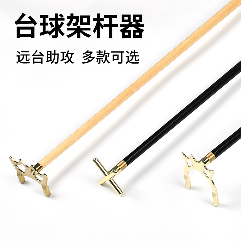 Billiard cue stick head, American black eight-ball billiard cross cue stick auxiliary accessories, copper high and low fork frame accessories