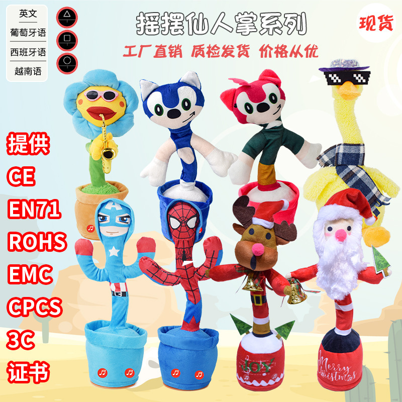 The same dancing cactus wriggling singing and talking cactus toy plush toy cross-border explosion