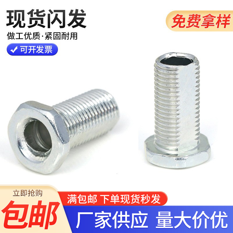 T型外六角打头空心扁牙螺丝 细牙打头削边注塑无刺六角空心螺丝