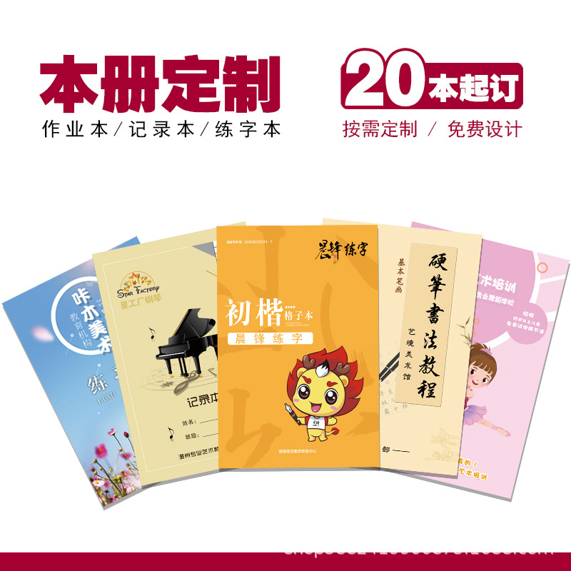 Customized advertising exercise book, calligraphy book, square grid English book, customized logo, 32-page printing, envelope with breaded mail