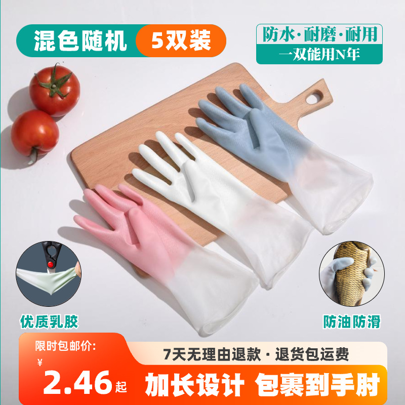 家务洗碗手套女防水耐用厨房刷锅洗菜洗衣服家用清洁家用橡胶神器