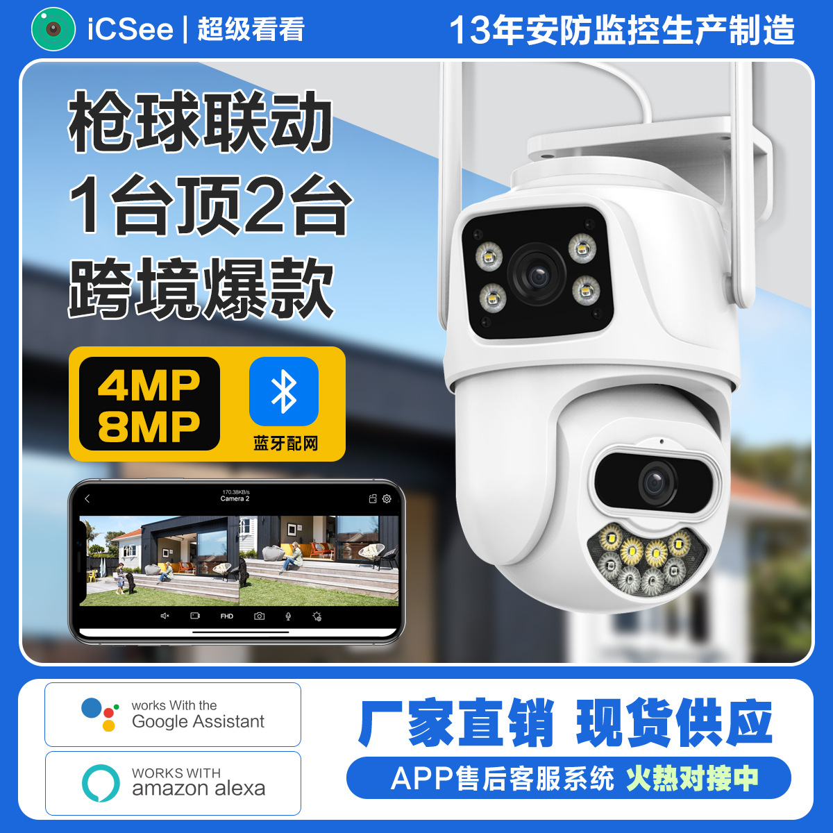 icsee 枪球双目无线 wifi摄像头 家用双目摄像机手机远程监控户外