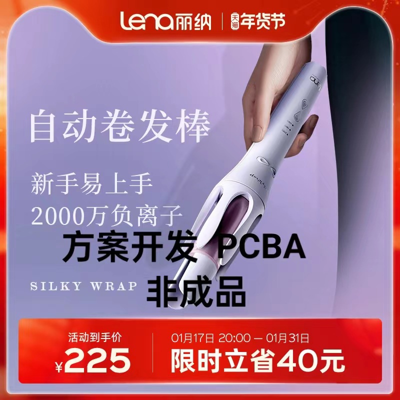 全自动卷发棒方案开发负离子持久定型卷发神器电卷棒PCBA