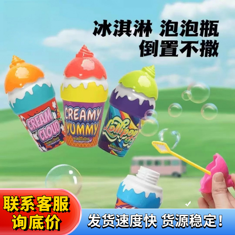 儿童不洒液冰淇淋泡泡瓶可爱泡泡水不撒宝宝夏日户外玩具泡泡棒