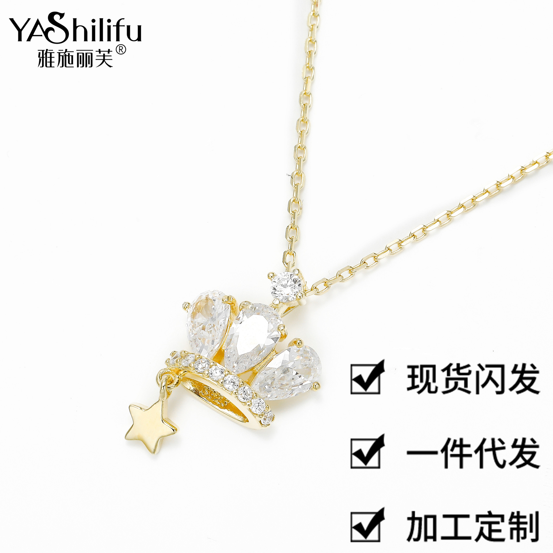 雅施丽芙S925银饰小皇冠微镶锆石精致吊坠礼物五角星ins风项链女 details Picture