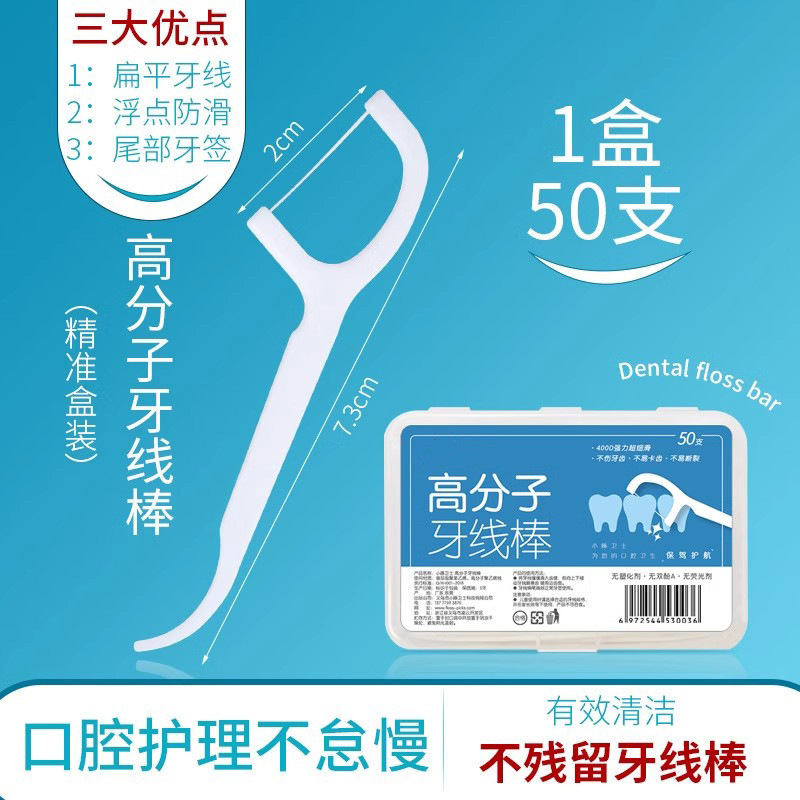 牙签、牙线实物图