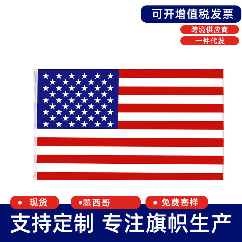 跨境供应 90*150cm 3*5ft 美国星条旗 美国国旗 美国旗帜详情图1