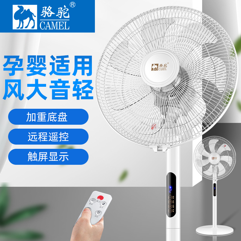 骆驼电风扇落地扇家用台扇轻音大风量台式摇头定时立式遥控省电扇图