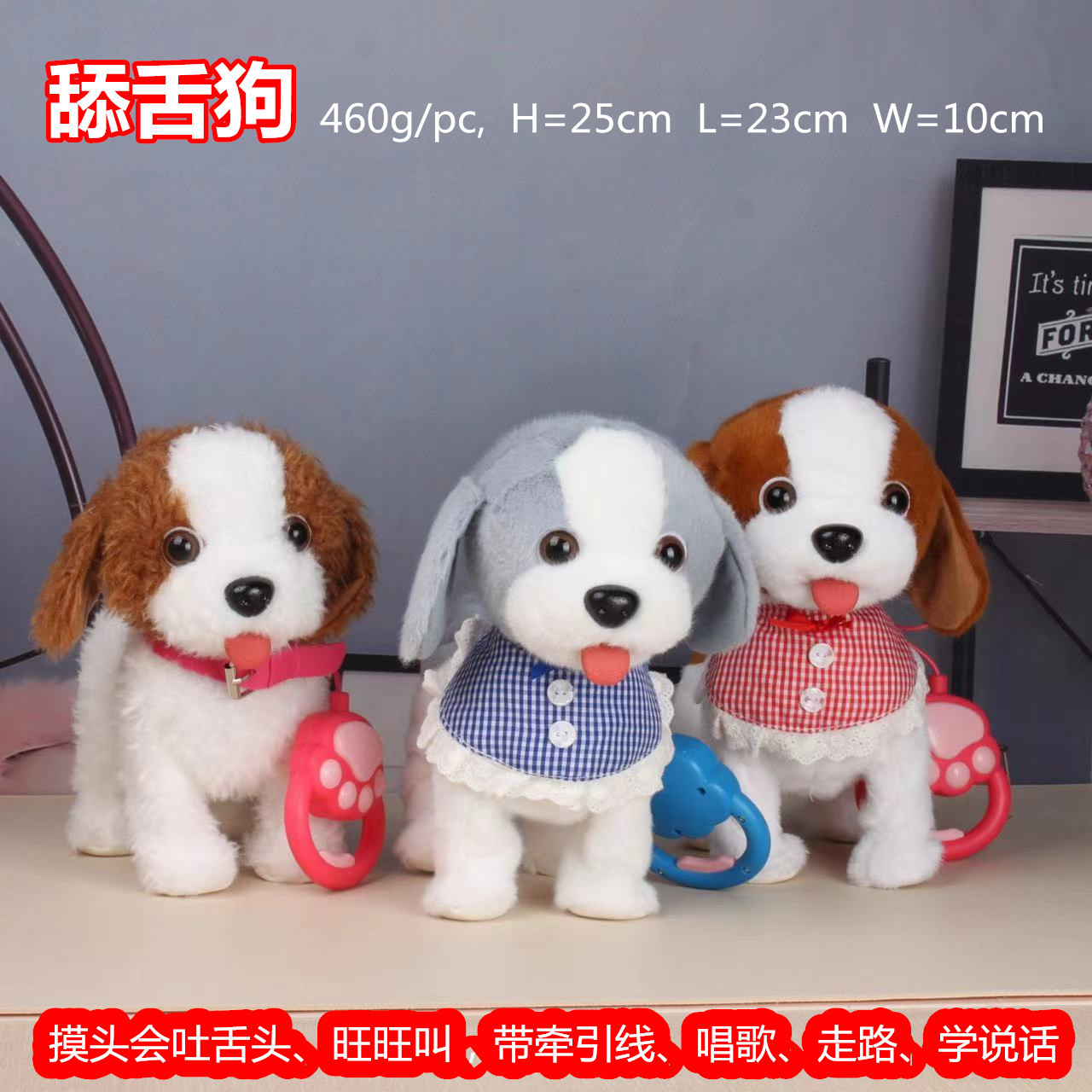 Licking Dog, a children's electric dog, is a plush puppy that can lick its tongue, walk, sing and learn to speak. It calls the leash full figure