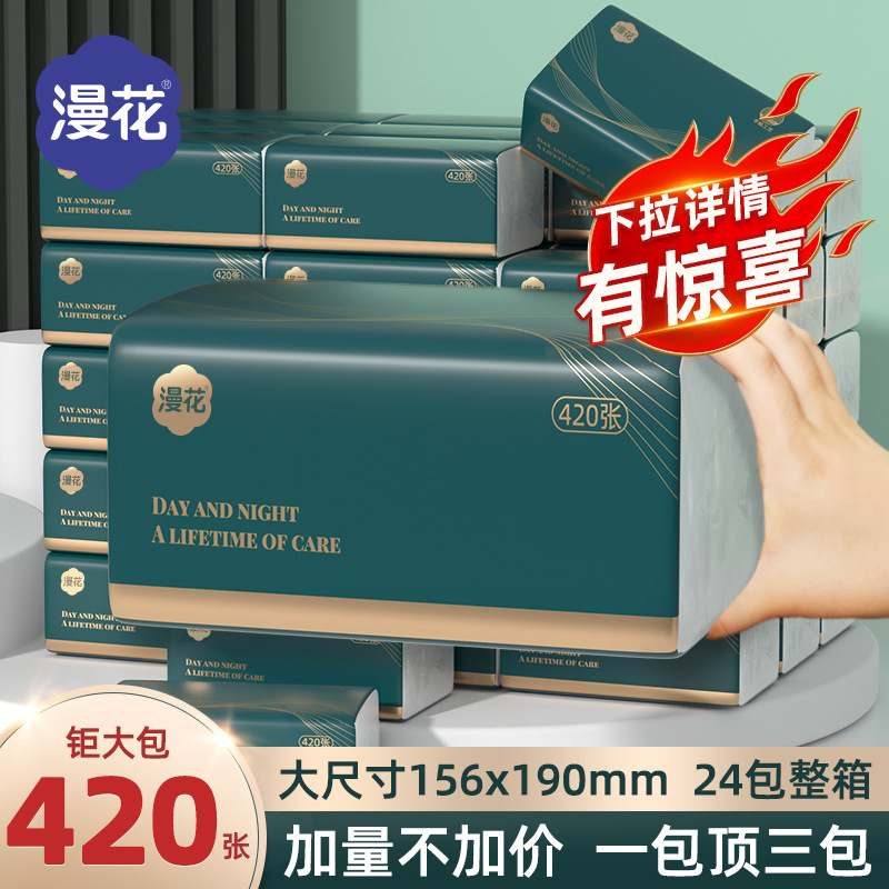 漫花抽纸420张大包压花面巾纸家用餐巾纸实惠装面巾纸整箱纸巾代