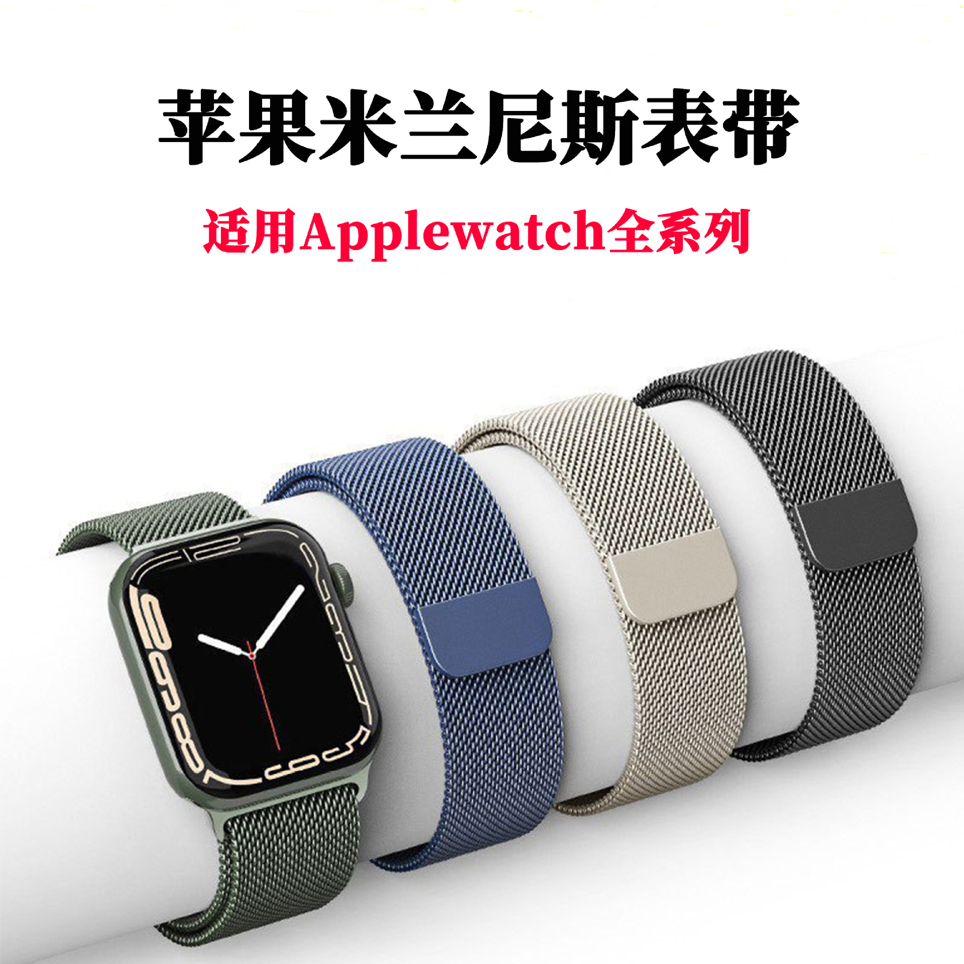 适用苹果米兰尼斯手表表带applewatch iwatchS10 9/8金属磁吸表带