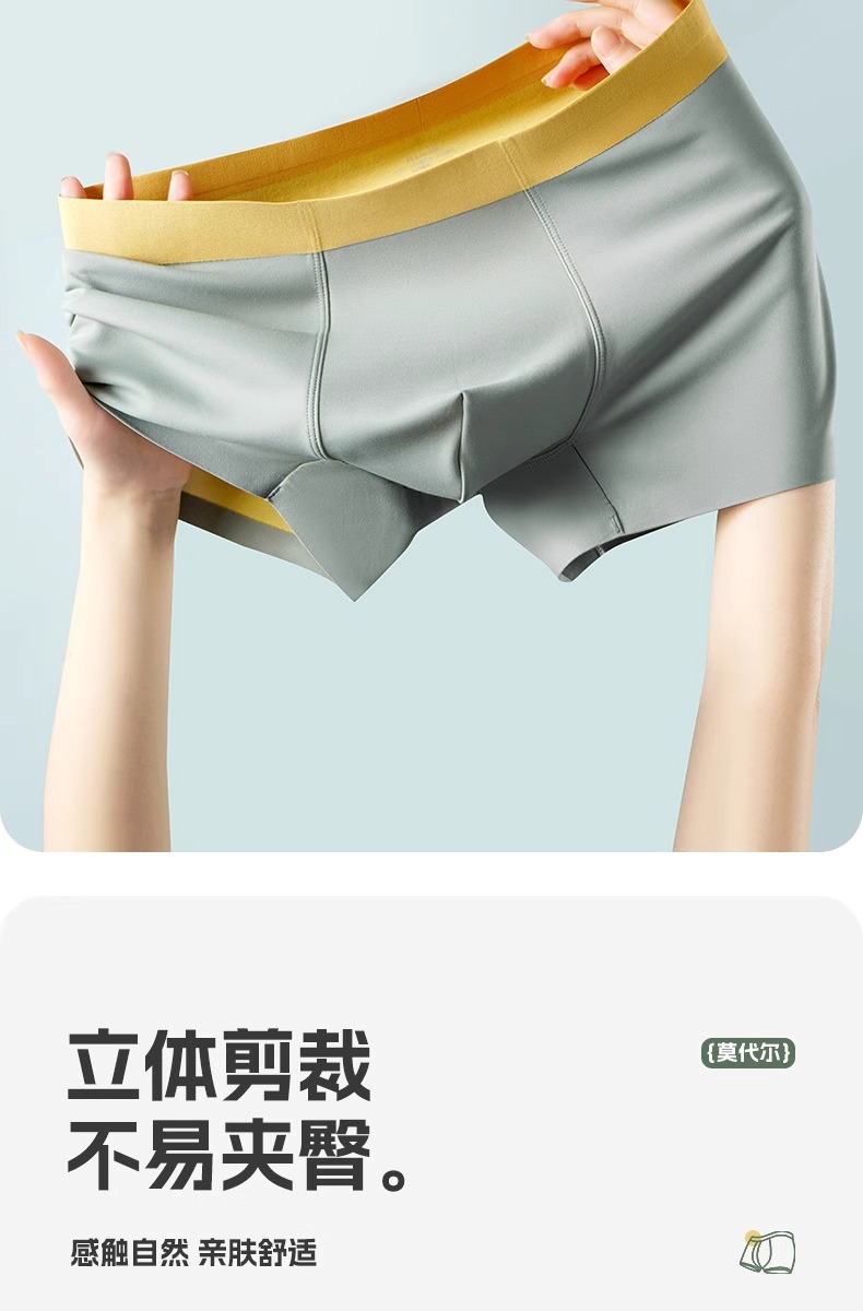 100支双面男士内裤莫代尔无痕内裤男蚕丝7A抑菌透气男内裤平角裤详情21
