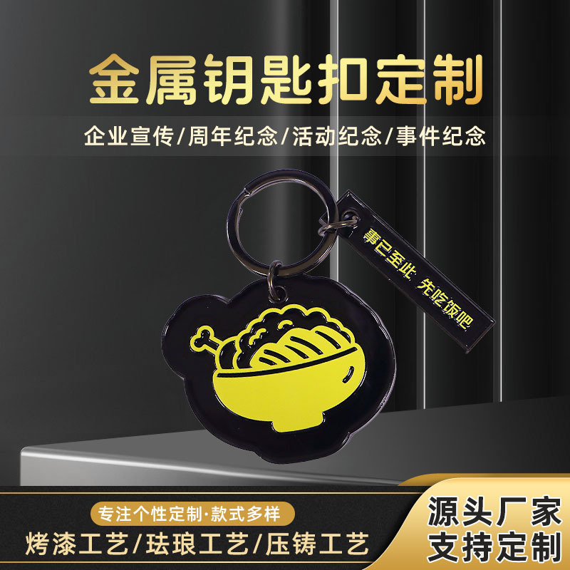 金属钥匙扣锌合金烤漆珐琅卡通周边钥匙扣配件创意外卖礼品定 制