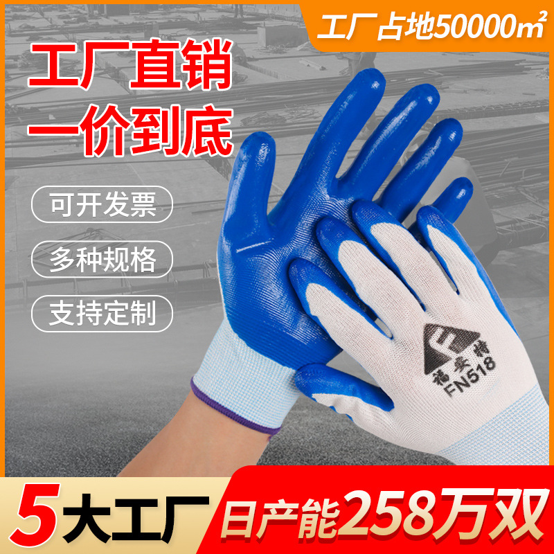 劳保手套批发浸胶手套加厚耐磨防护防滑挂胶手套加工定制厂家