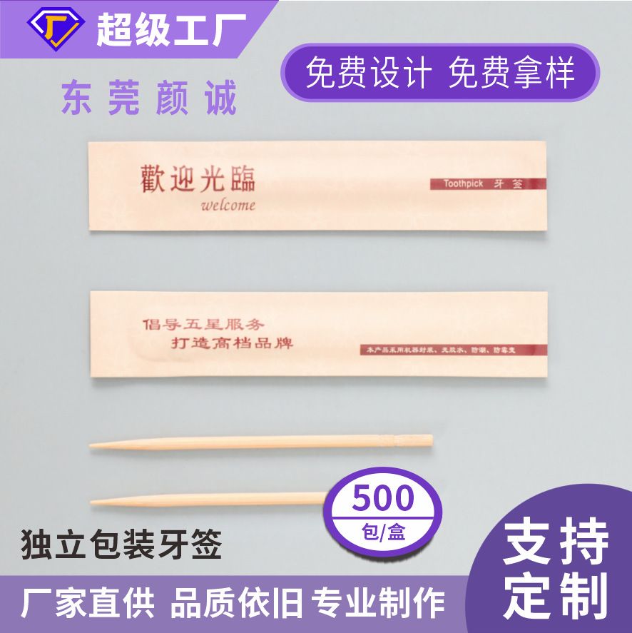 一次性单头细牙签水果牙签彩色牙签小包装牙签批发饭店供应商用