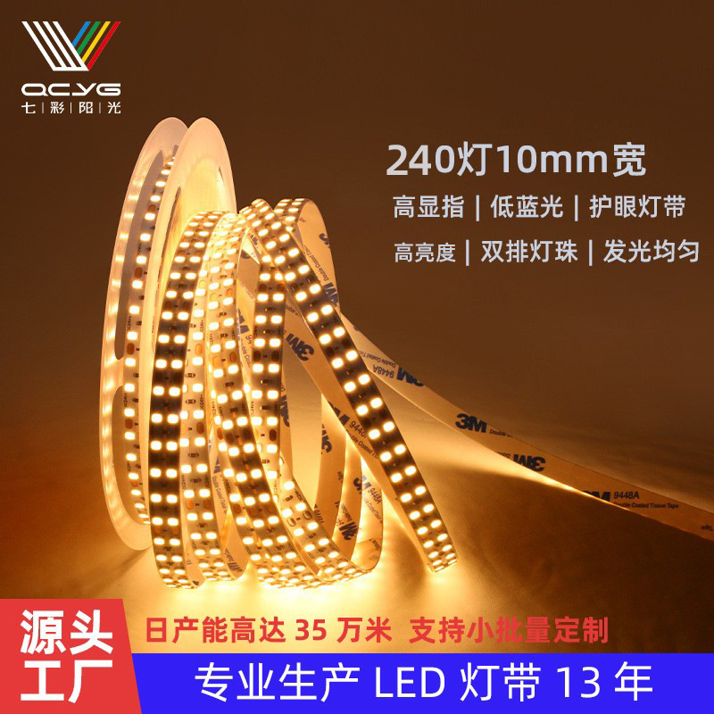 led灯带240珠低压灯带led条自粘高显指超亮24V双排10mm宽线形灯