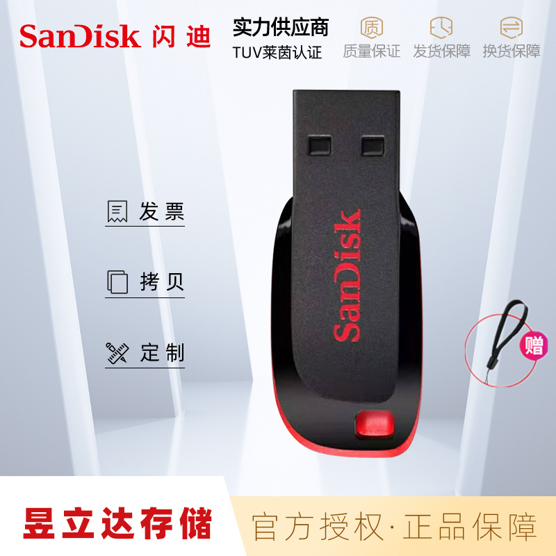 正品闪迪16g32g64g高速迷你电脑u盘usb2.0车载音乐优盘批发礼品