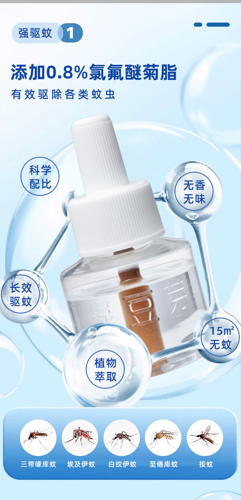 绿豆芽电热蚊香液宝宝婴儿孕妇电蚊香液防蚊水家用套装详情6