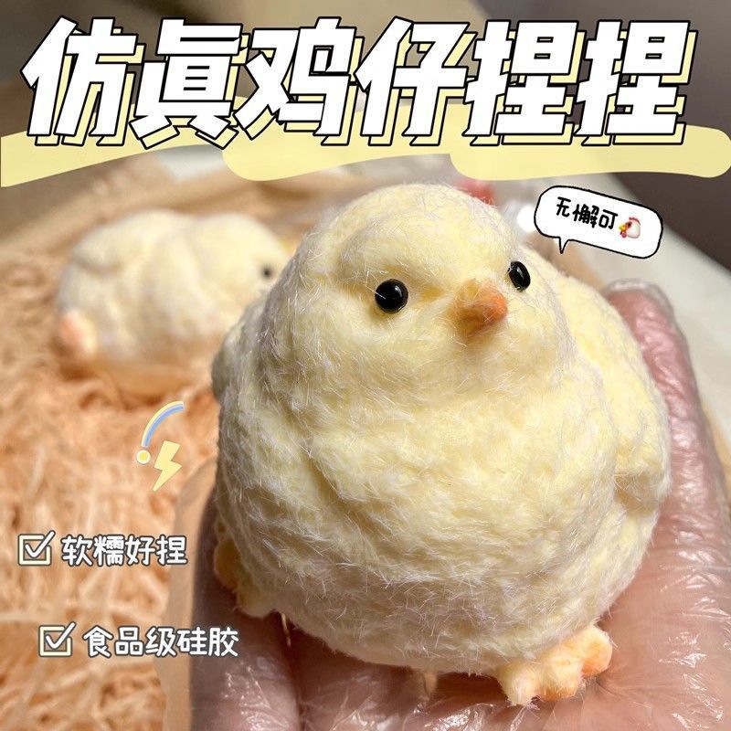 毛绒小鸡仔捏捏乐手工制作食品仿tpr捏捏小红书同款手作解压神器详情3