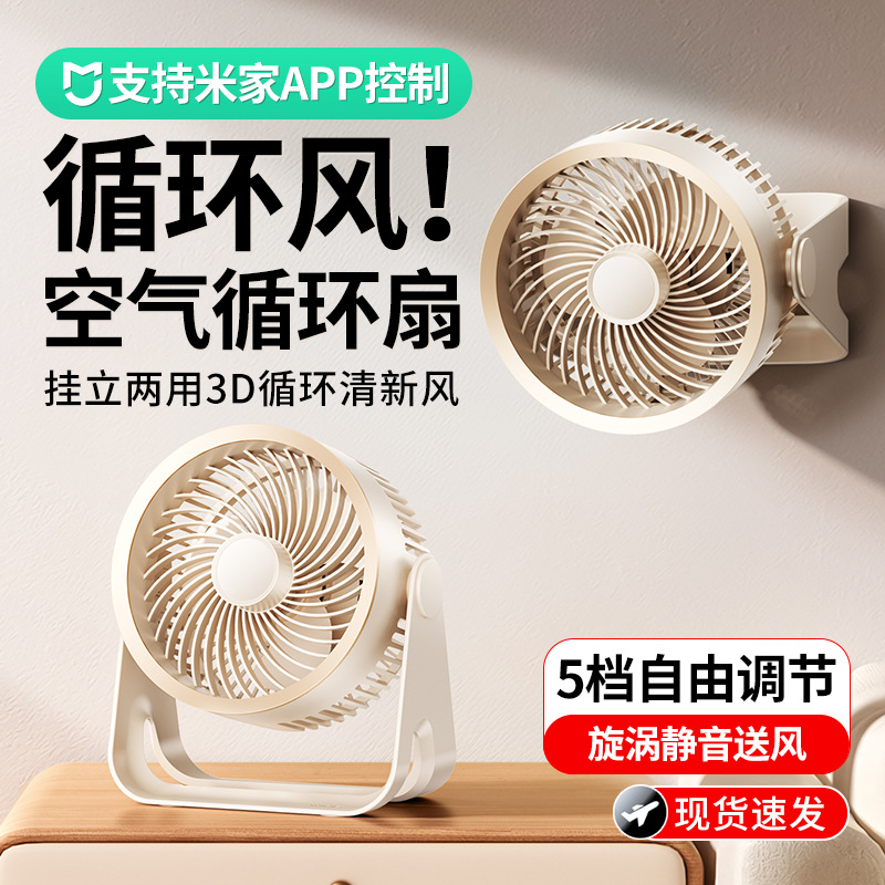 新款米家APP空气循环扇桌面小风扇USB可充电风扇办公室桌学生宿舍