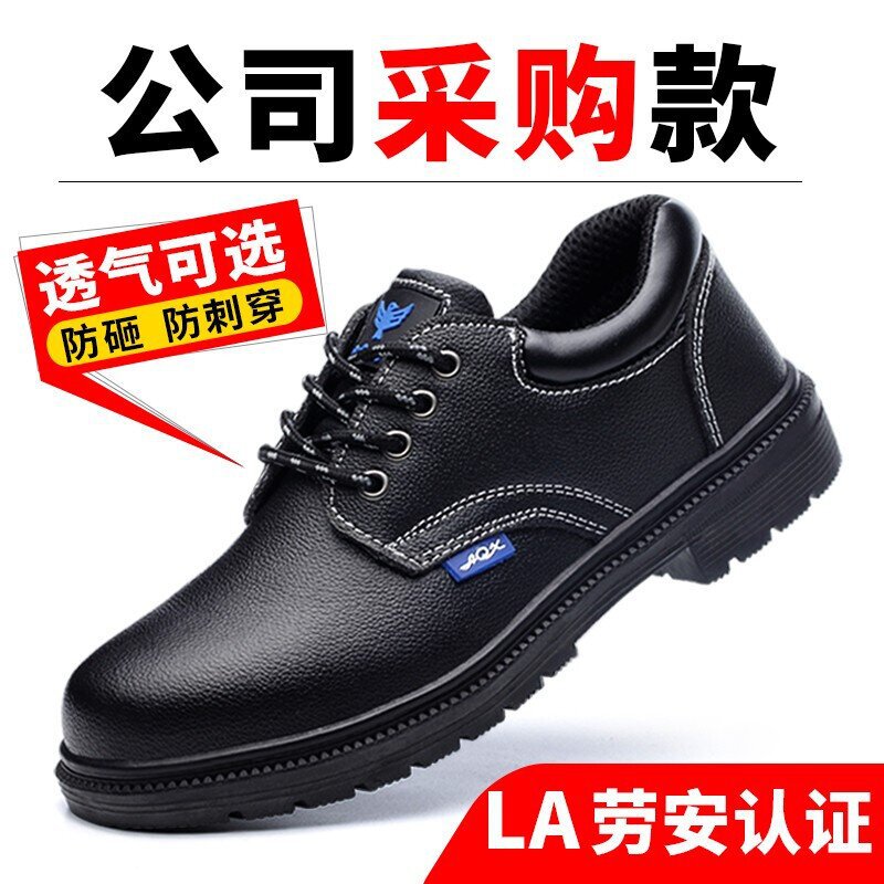劳保鞋男款防砸防刺穿四季舒适皮面防水耐磨工地工作防护安全鞋
