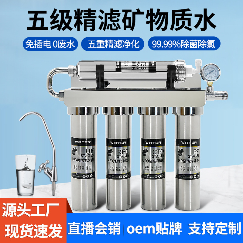 不锈钢净水器家用直饮机厨房自来水过滤器五级超滤净水器Stainless steel water purifier