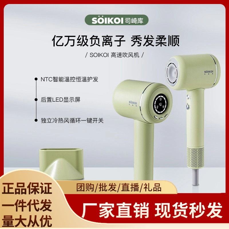 Japanese SOIKOI high-speed hair dryer 110,000 RPM household negative ion hair care quick-drying smart temperature-controlled hair dryer