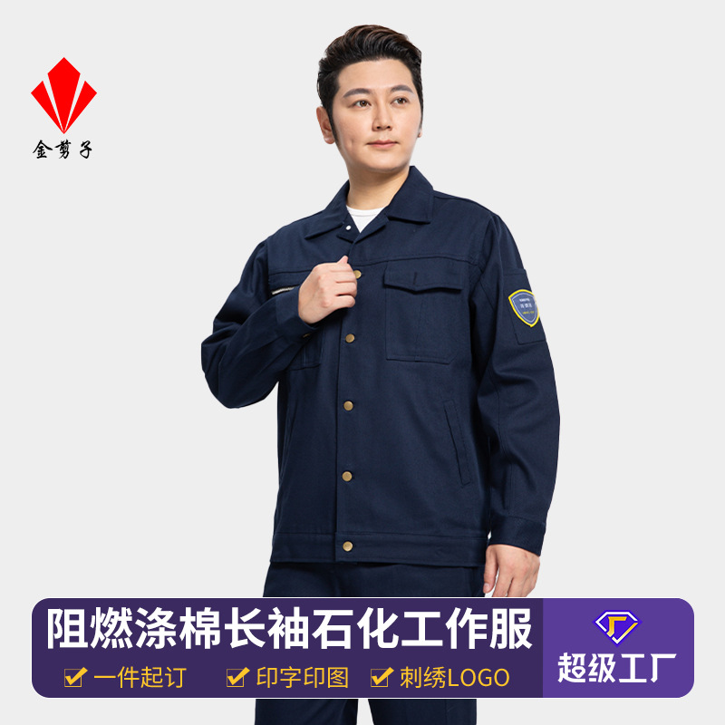 工作服加厚棉防阻燃石油化工劳保服煤矿井电焊套装定制工装印logo