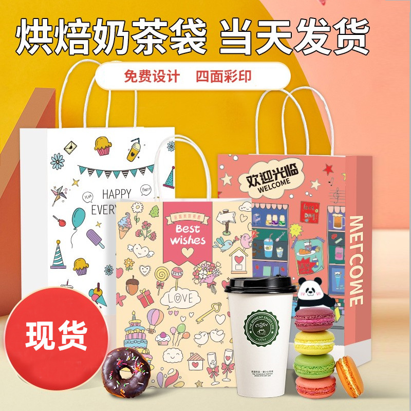 Handbag, baking, takeout, milk tea packaging bags, gift kraft paper bags, gift bags, cake and dessert packaging bags, printing