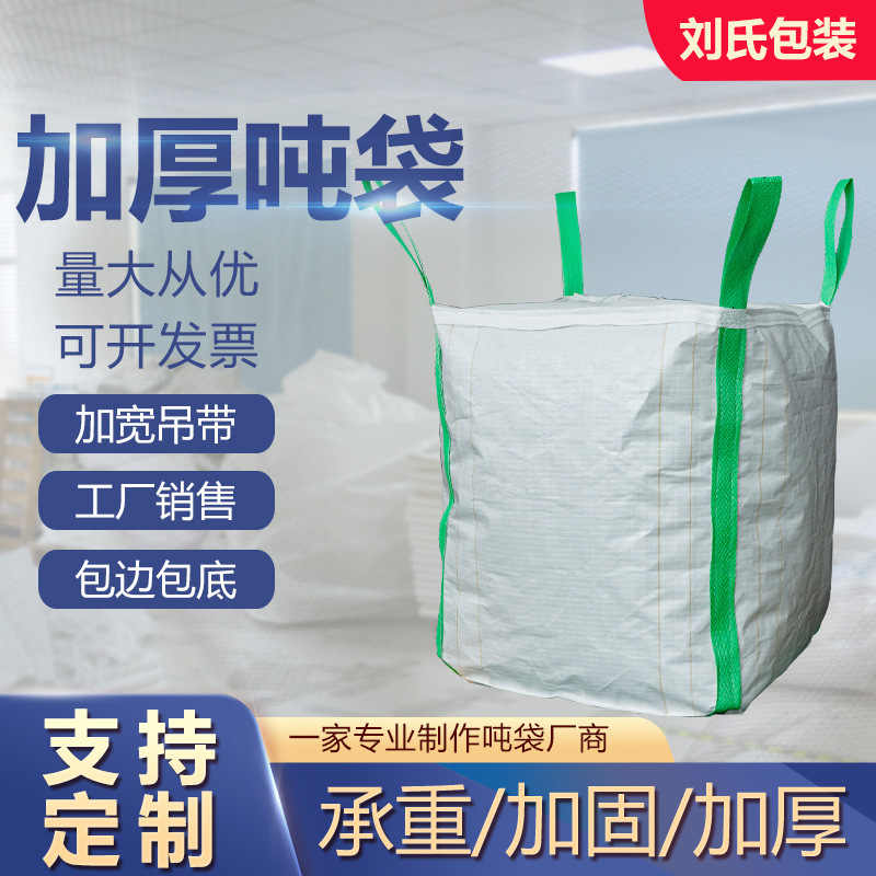 Manufacturers Sell Four-Lift Bottom Bags With Inner Tons Of Bags Industrial Load Bearing Bags Chemical Cement Thickened Woven Bags details Picture