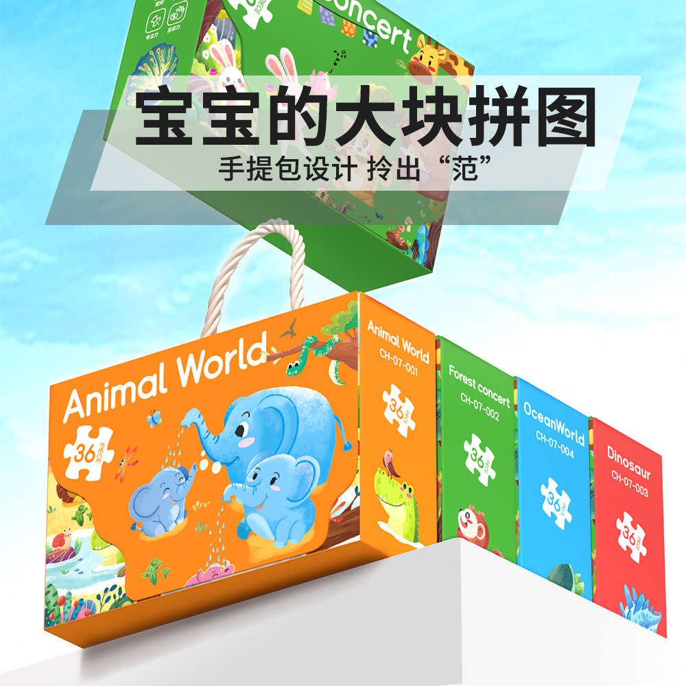 儿童玩具拼图细节图